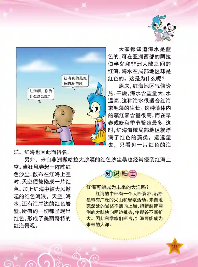 虹猫蓝兔十万个为什么之自然卷第14话