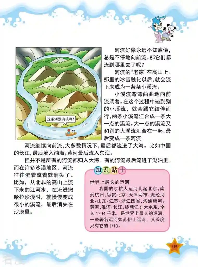 虹猫蓝兔十万个为什么之自然卷第14话