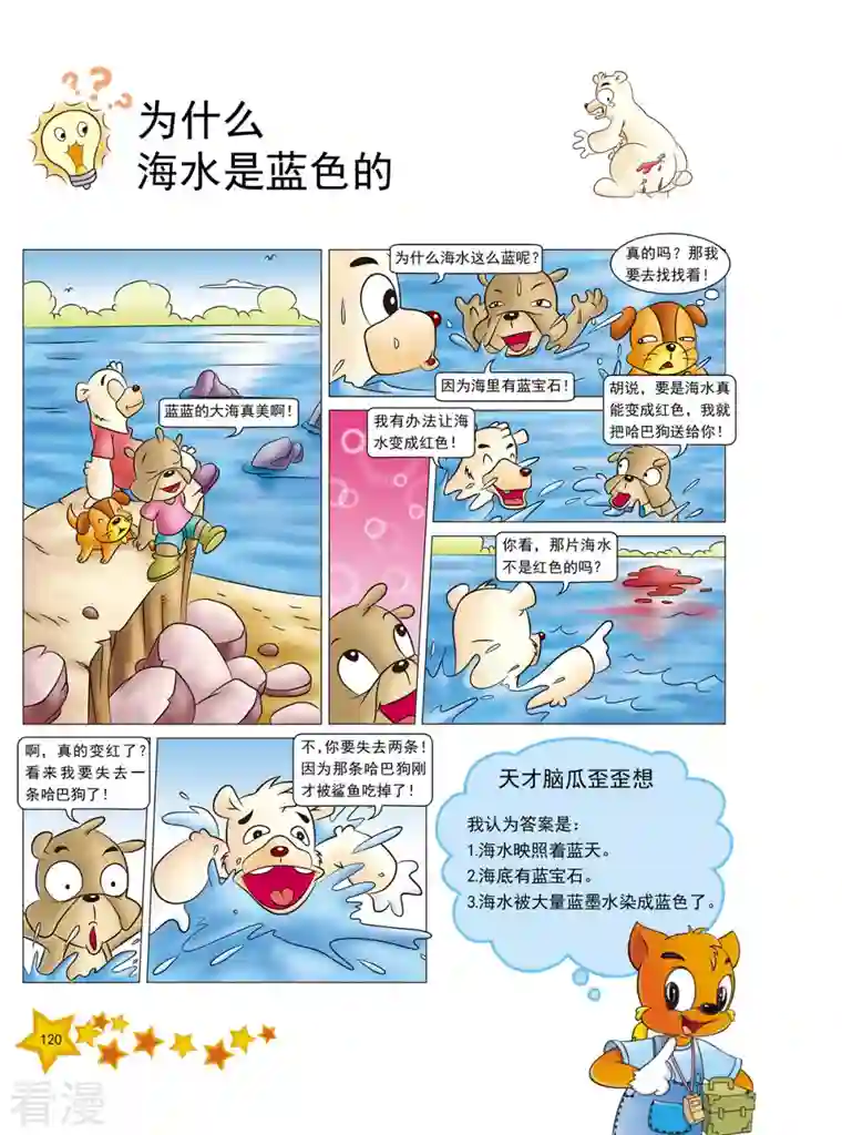 虹猫蓝兔十万个为什么之自然卷第15话