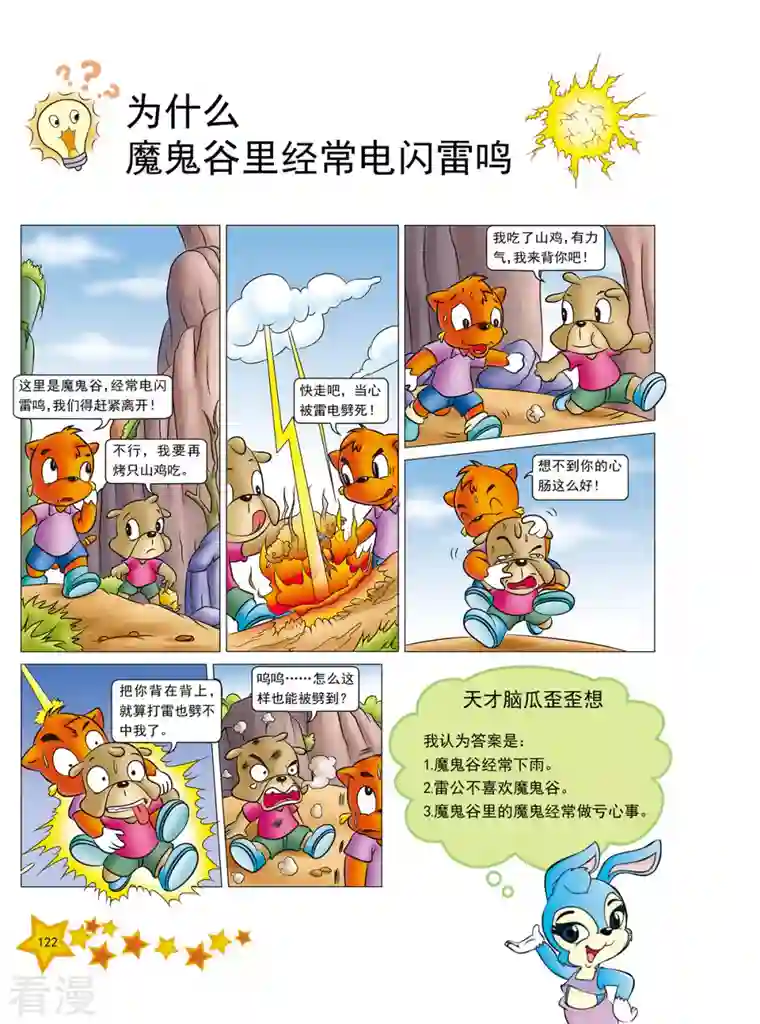 虹猫蓝兔十万个为什么之自然卷第15话