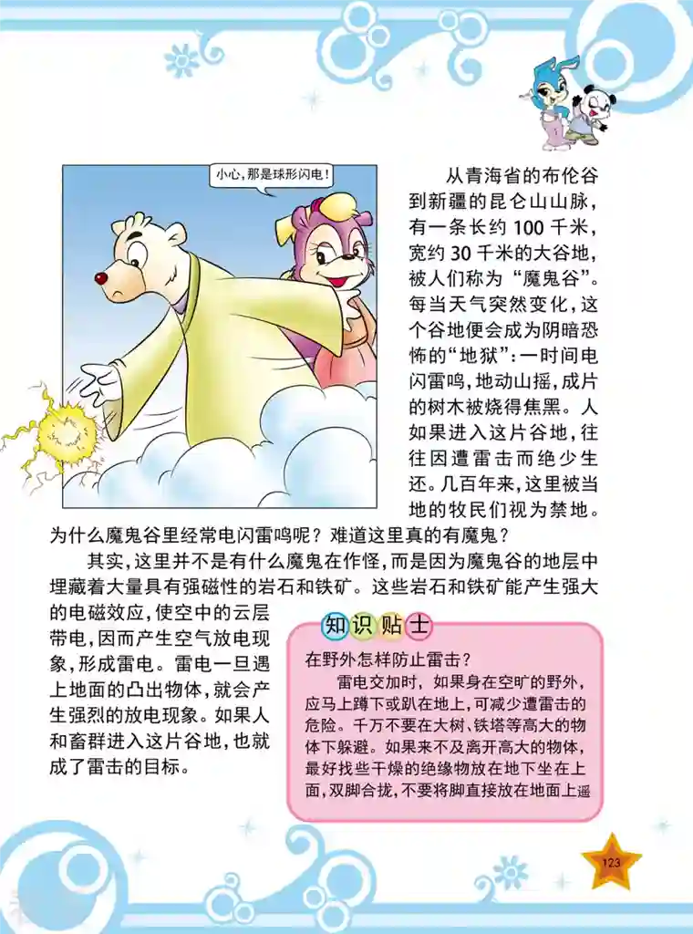 虹猫蓝兔十万个为什么之自然卷第15话