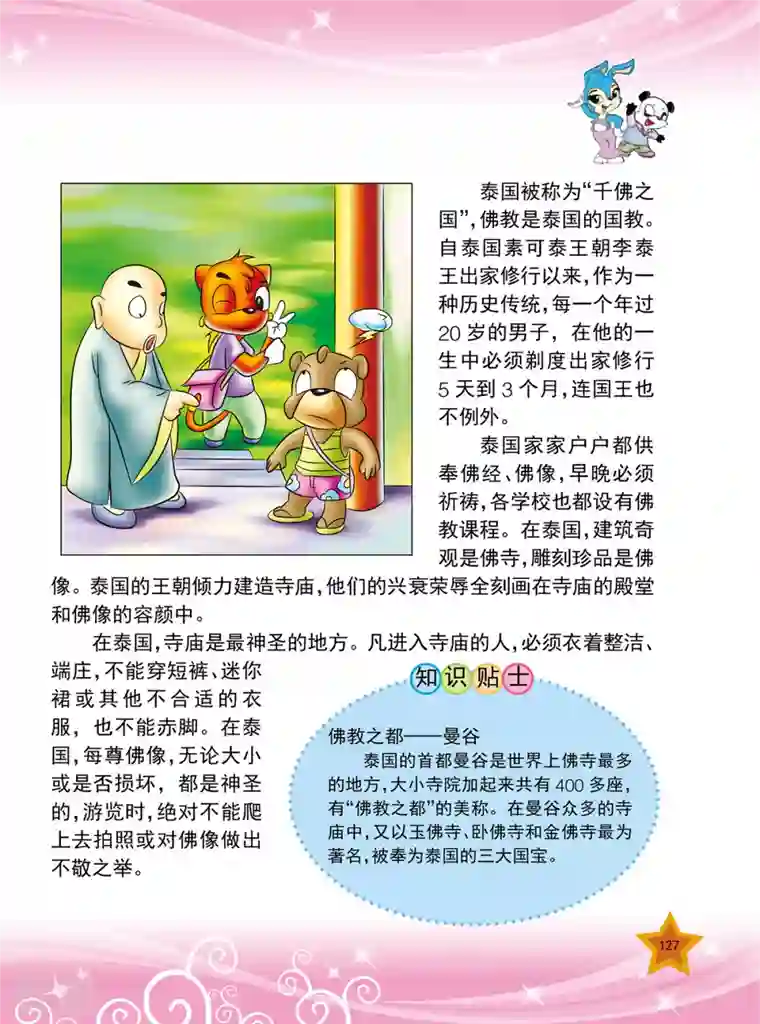 虹猫蓝兔十万个为什么之自然卷第15话