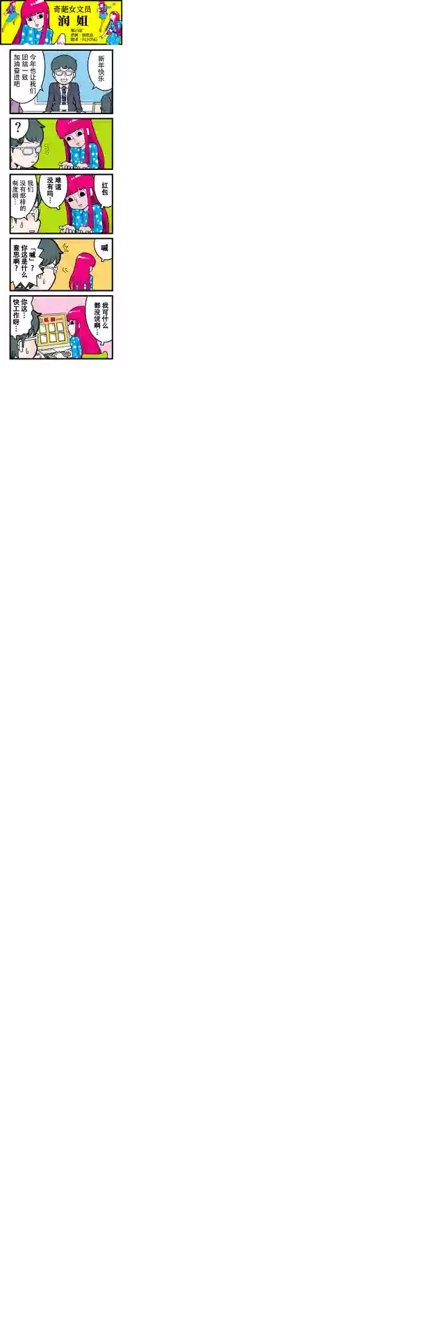 奇葩女文员——润姐第24话