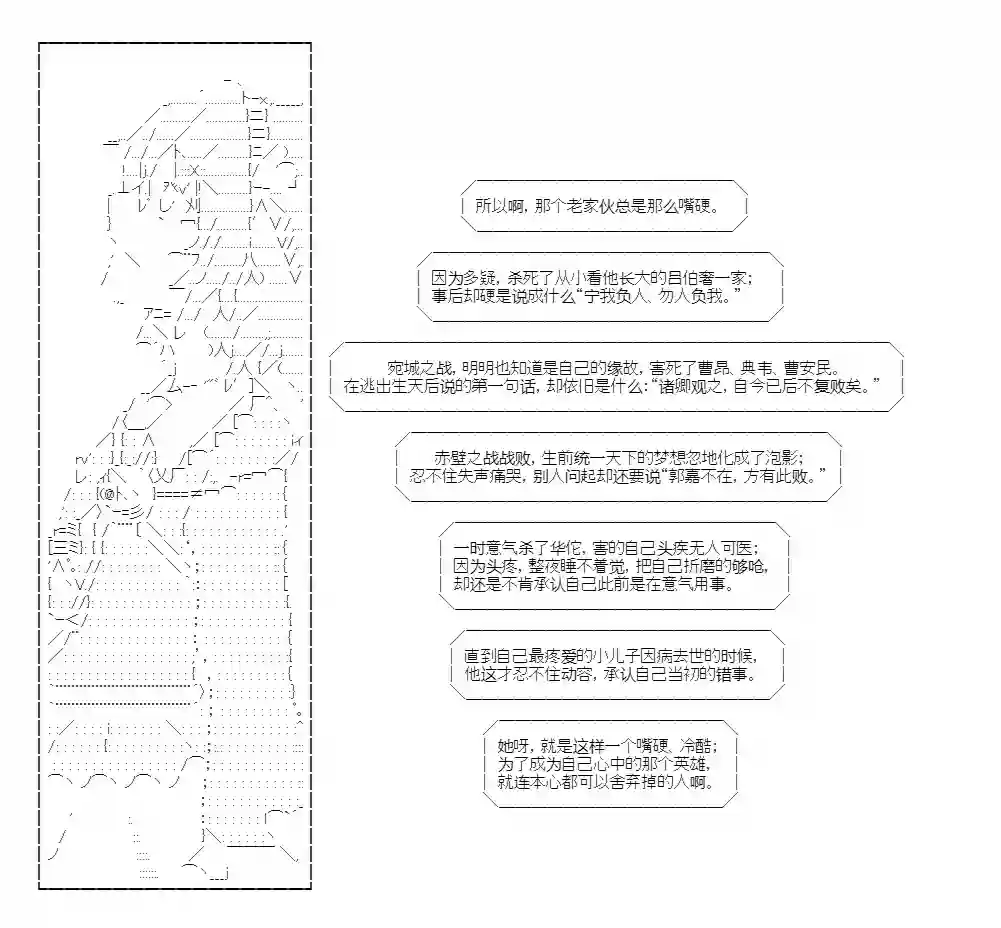少女曹魏浮生录第04话