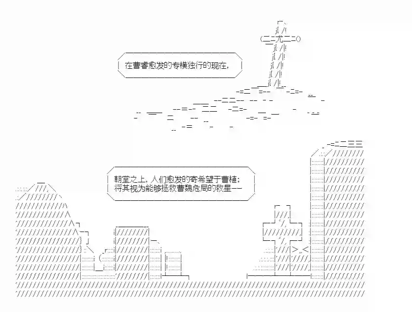 少女曹魏浮生录第04话