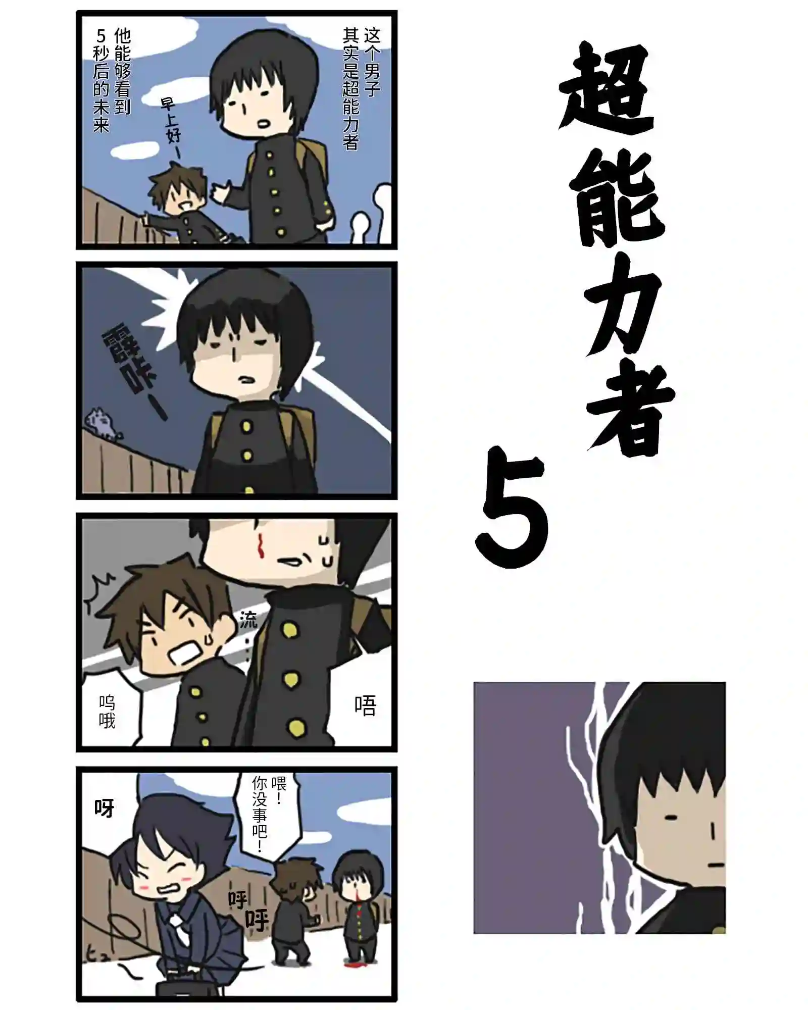 超能力第11话