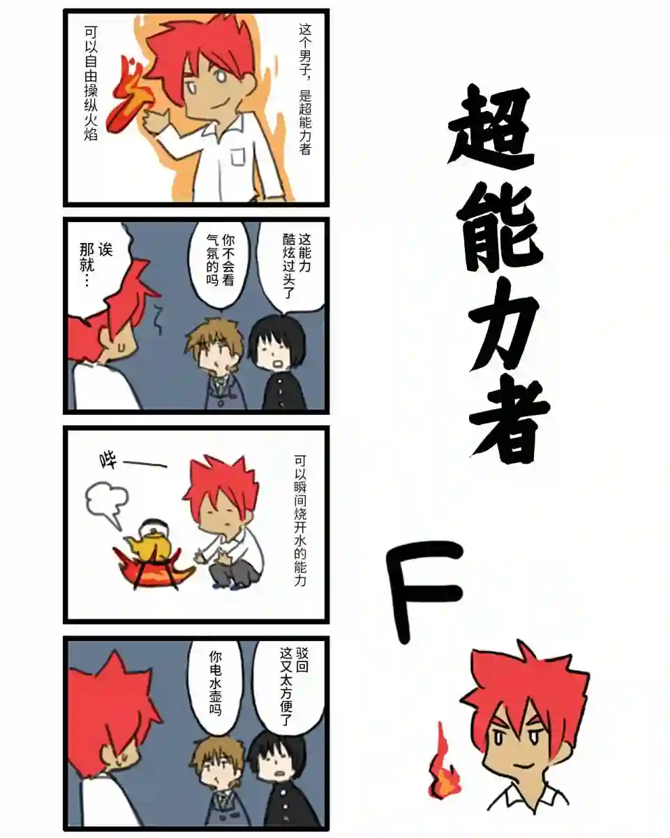 超能力第11话