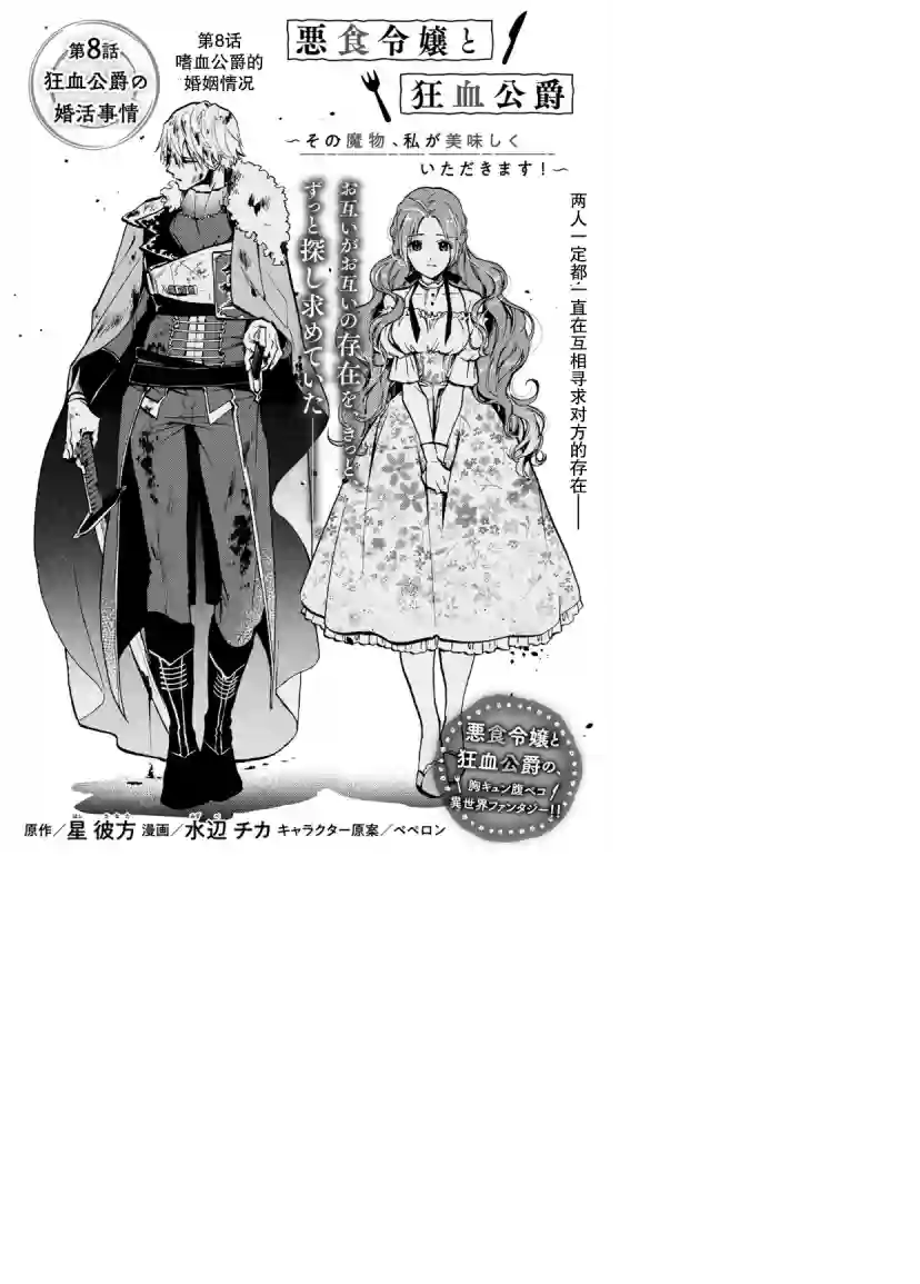 恶食千金与嗜血公爵~那只魔物，就由我来炫进肚子里~第08话