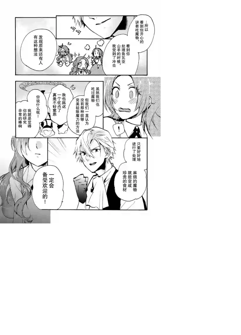 恶食千金与嗜血公爵~那只魔物，就由我来炫进肚子里~第08话