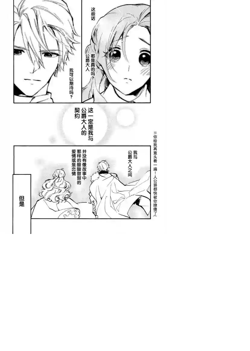 恶食千金与嗜血公爵~那只魔物，就由我来炫进肚子里~第08话