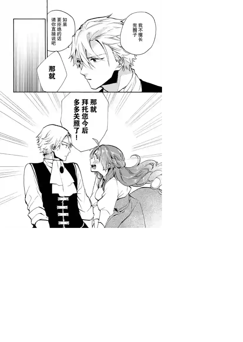 恶食千金与嗜血公爵~那只魔物，就由我来炫进肚子里~第08话