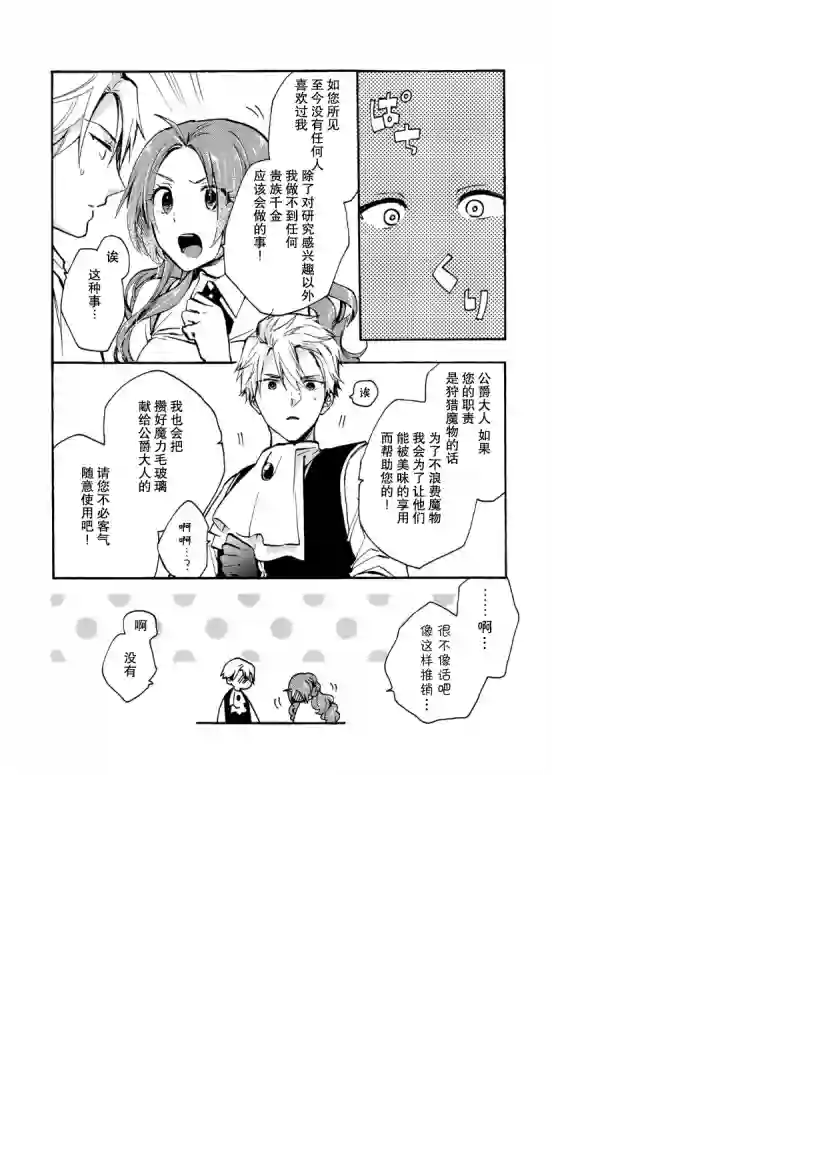 恶食千金与嗜血公爵~那只魔物，就由我来炫进肚子里~第08话