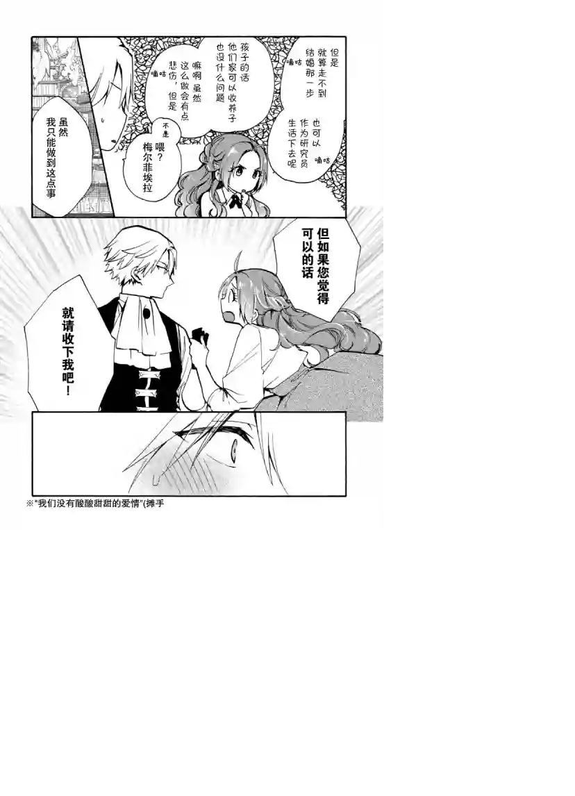 恶食千金与嗜血公爵~那只魔物，就由我来炫进肚子里~第08话