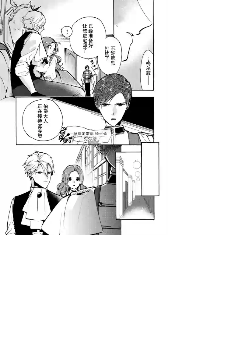 恶食千金与嗜血公爵~那只魔物，就由我来炫进肚子里~第08话