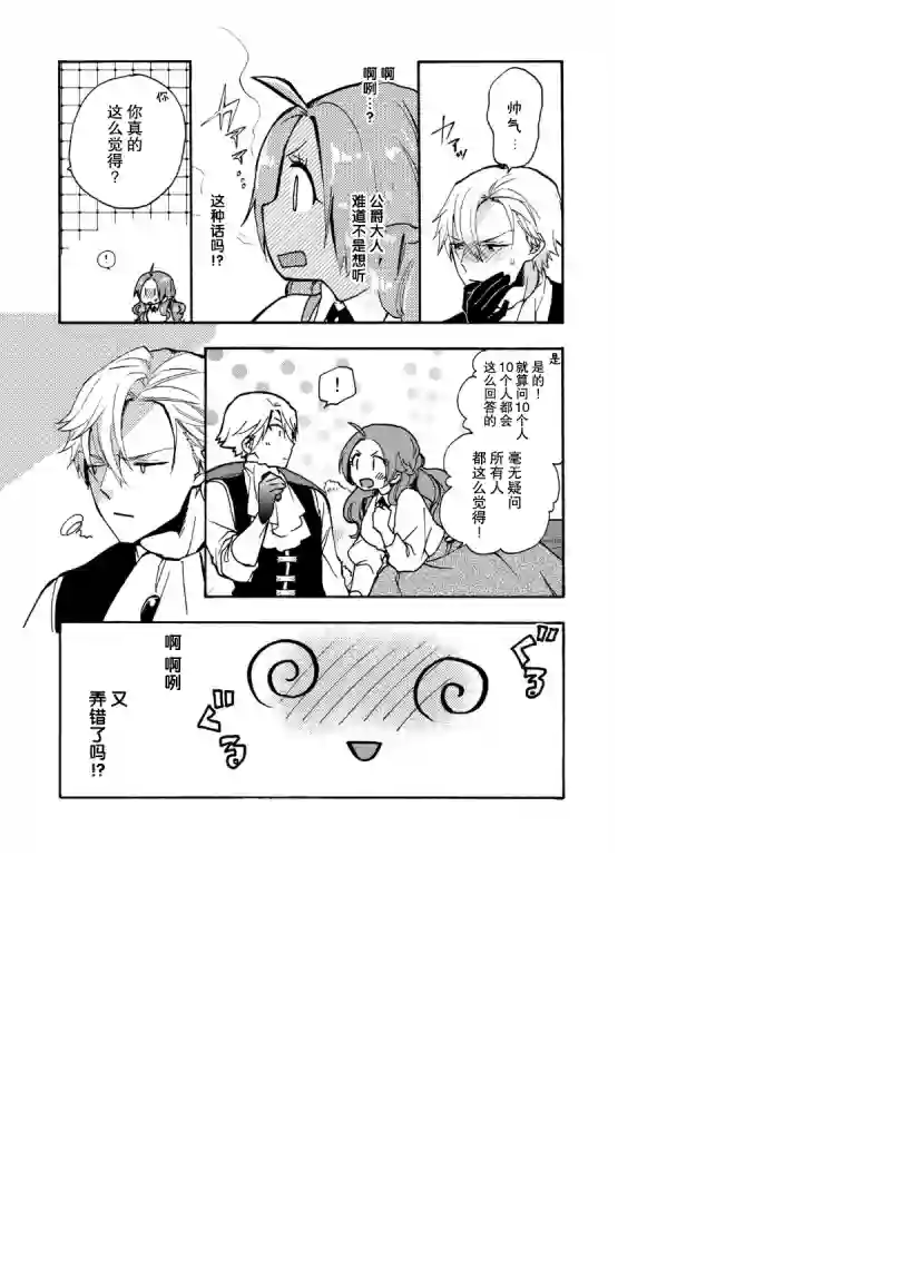 恶食千金与嗜血公爵~那只魔物，就由我来炫进肚子里~第08话