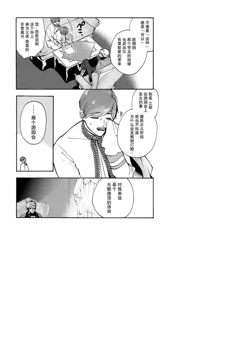 恶食千金与嗜血公爵~那只魔物，就由我来炫进肚子里~第08话