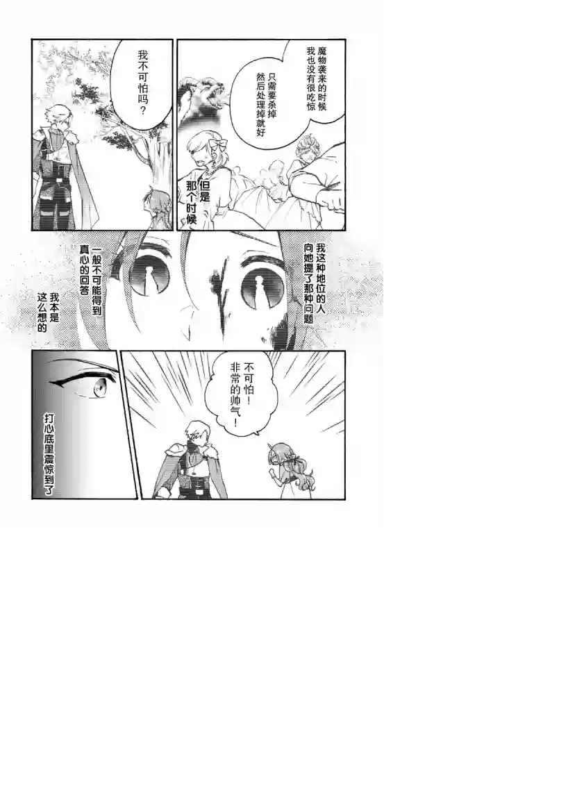 恶食千金与嗜血公爵~那只魔物，就由我来炫进肚子里~第08话