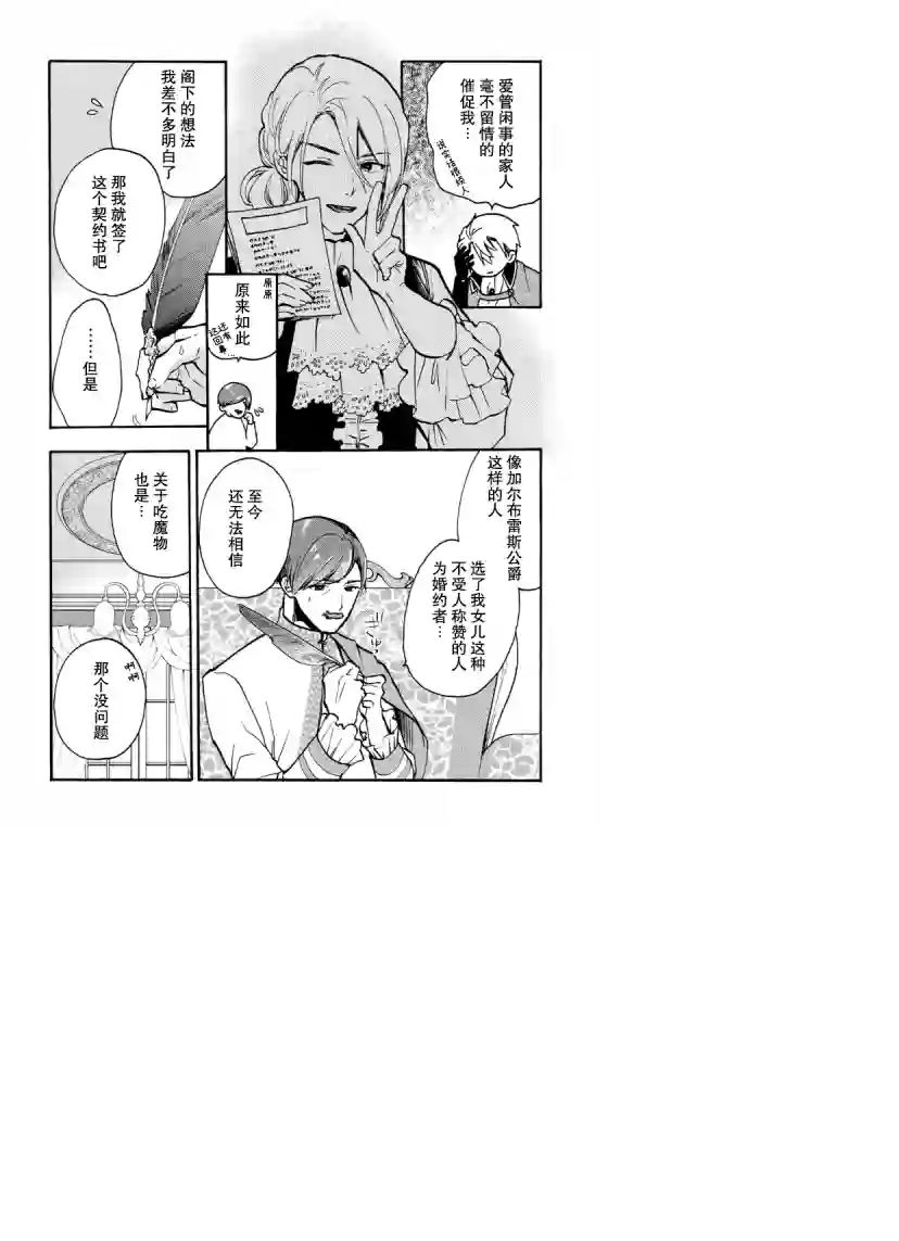 恶食千金与嗜血公爵~那只魔物，就由我来炫进肚子里~第08话