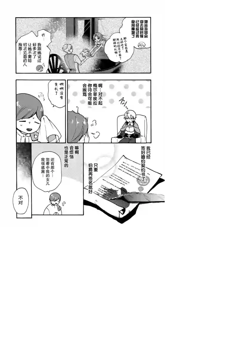 恶食千金与嗜血公爵~那只魔物，就由我来炫进肚子里~第08话