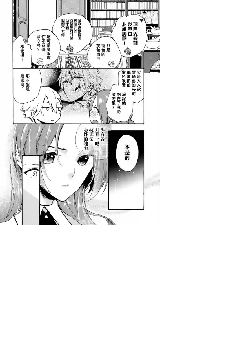 恶食千金与嗜血公爵~那只魔物，就由我来炫进肚子里~第08话