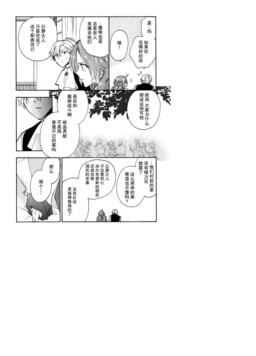 恶食千金与嗜血公爵~那只魔物，就由我来炫进肚子里~第08话