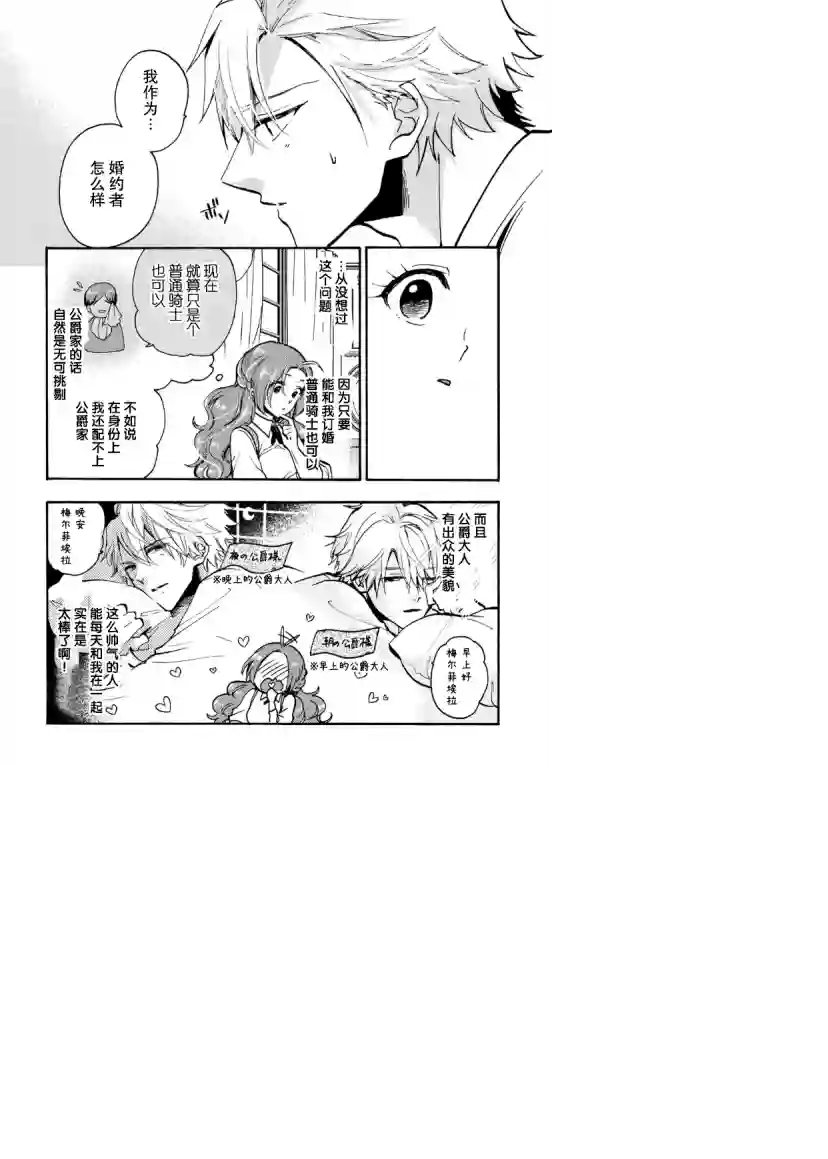 恶食千金与嗜血公爵~那只魔物，就由我来炫进肚子里~第08话