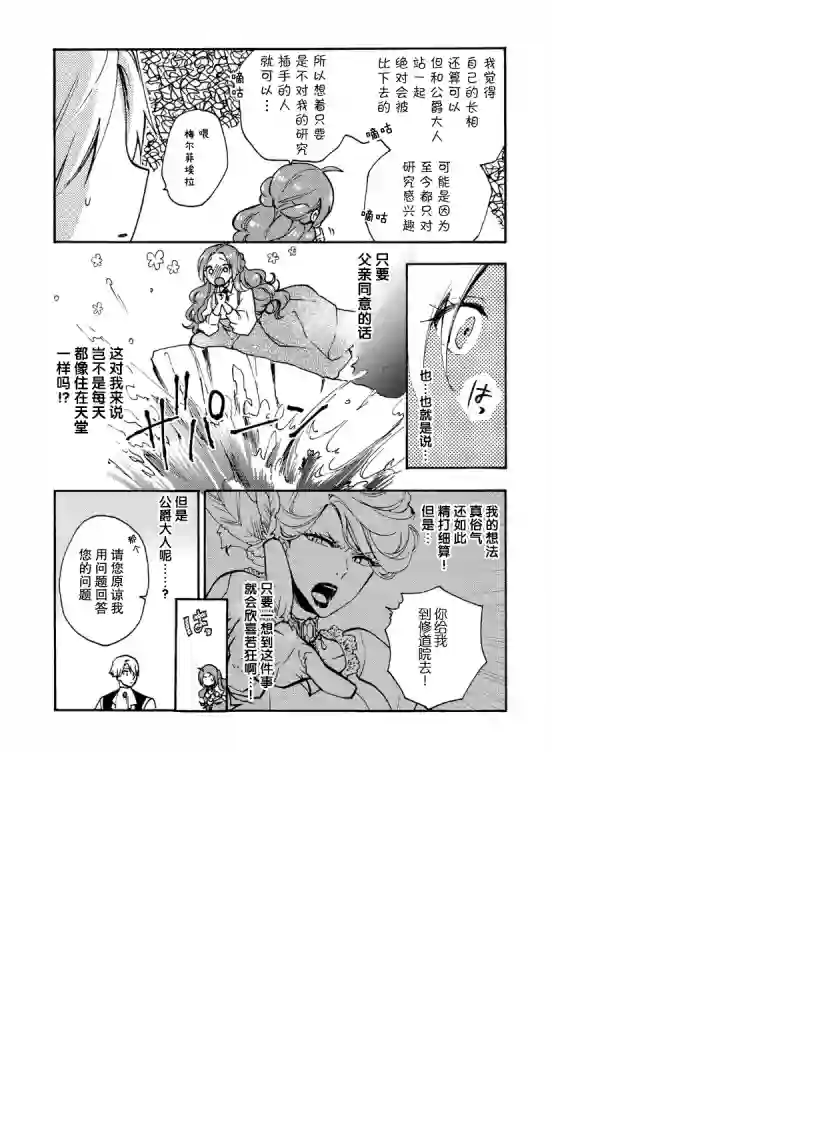 恶食千金与嗜血公爵~那只魔物，就由我来炫进肚子里~第08话