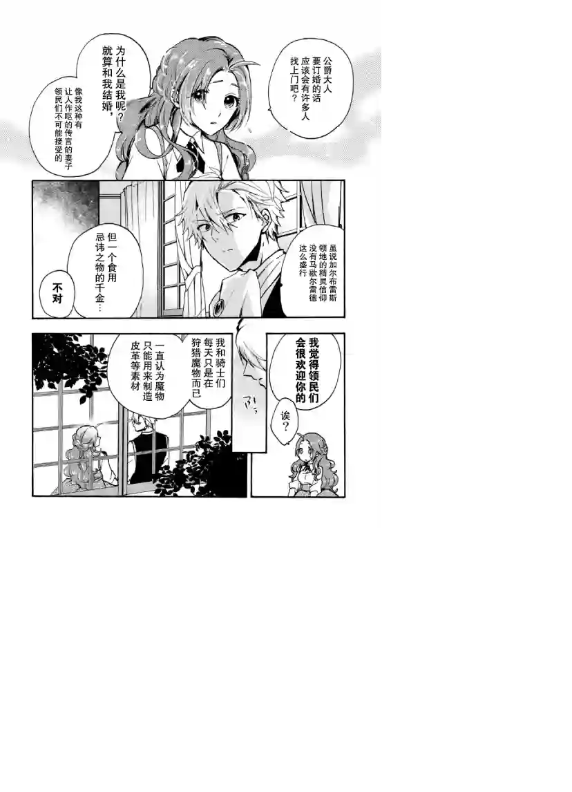 恶食千金与嗜血公爵~那只魔物，就由我来炫进肚子里~第08话