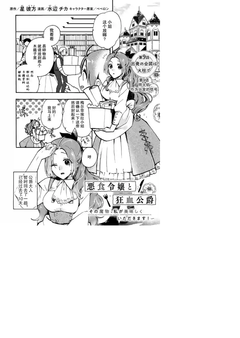 恶食千金与嗜血公爵~那只魔物，就由我来炫进肚子里~第09话