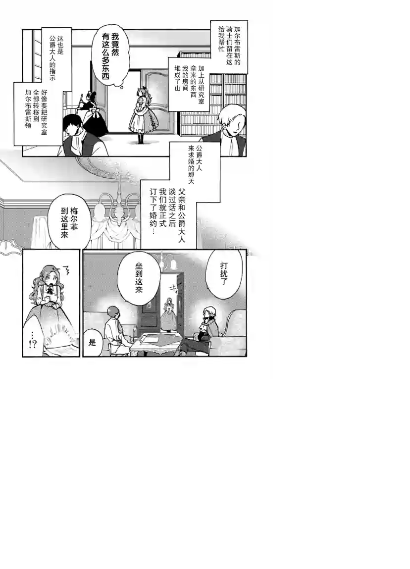 恶食千金与嗜血公爵~那只魔物，就由我来炫进肚子里~第09话