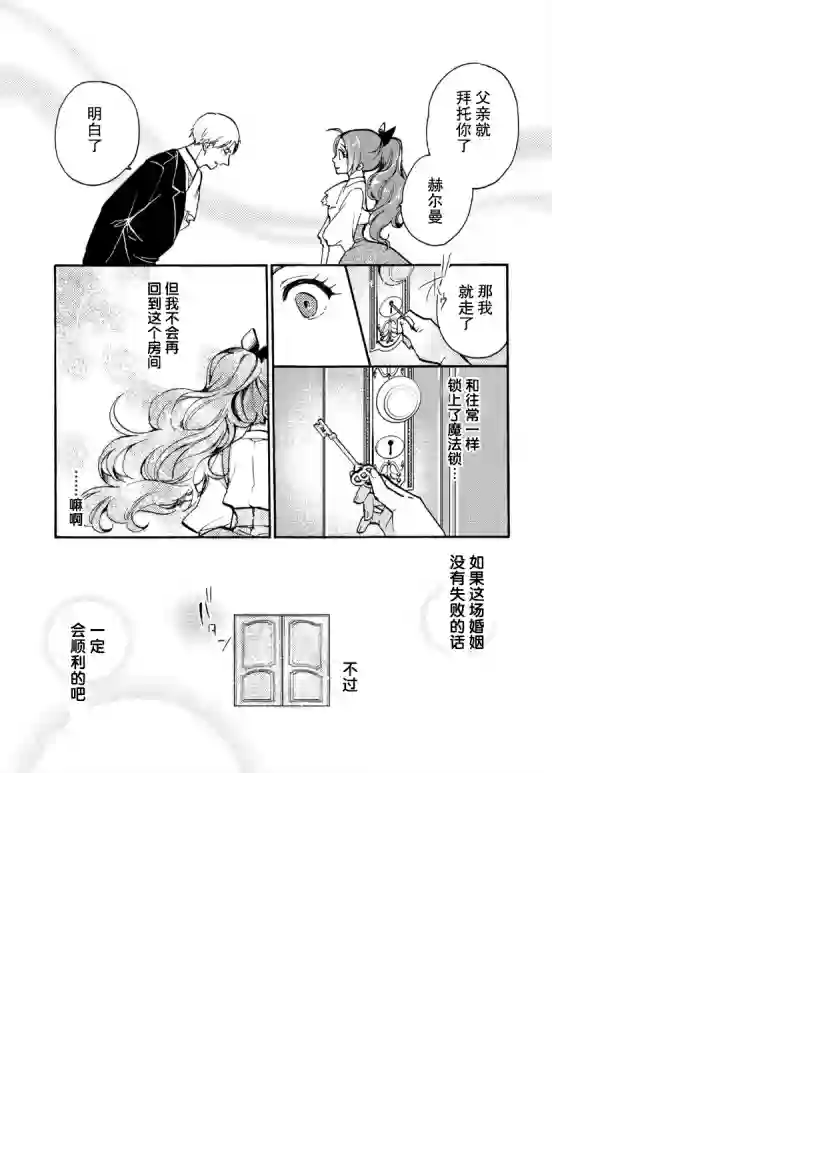 恶食千金与嗜血公爵~那只魔物，就由我来炫进肚子里~第09话