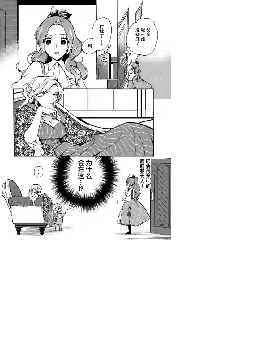 恶食千金与嗜血公爵~那只魔物，就由我来炫进肚子里~第09话