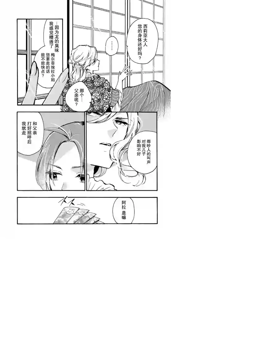 恶食千金与嗜血公爵~那只魔物，就由我来炫进肚子里~第09话