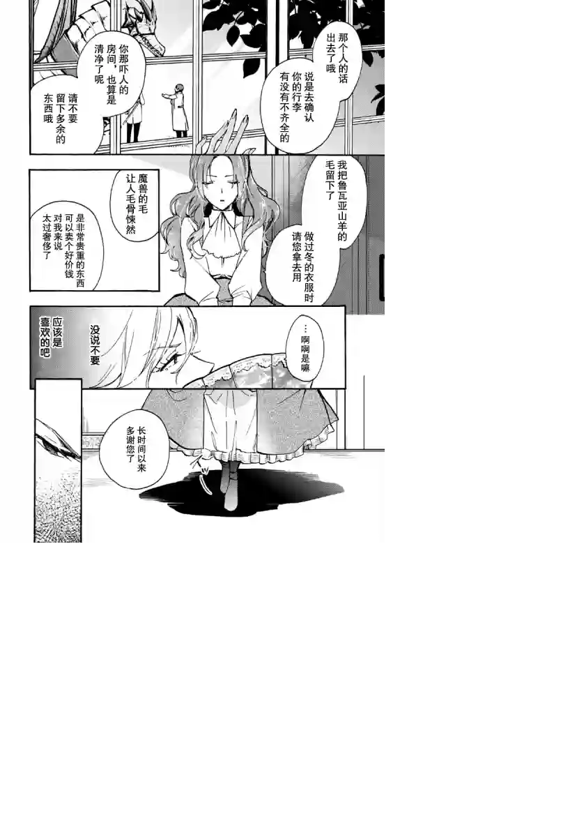 恶食千金与嗜血公爵~那只魔物，就由我来炫进肚子里~第09话