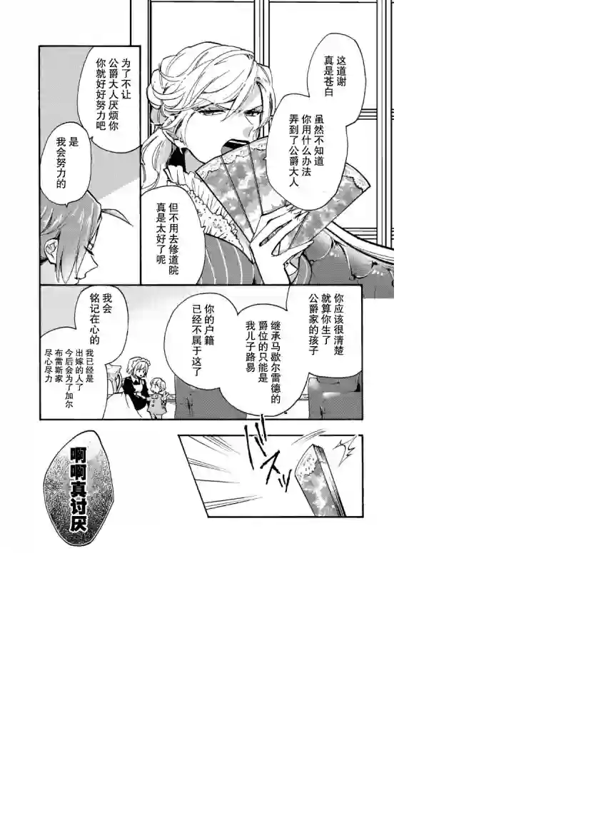 恶食千金与嗜血公爵~那只魔物，就由我来炫进肚子里~第09话