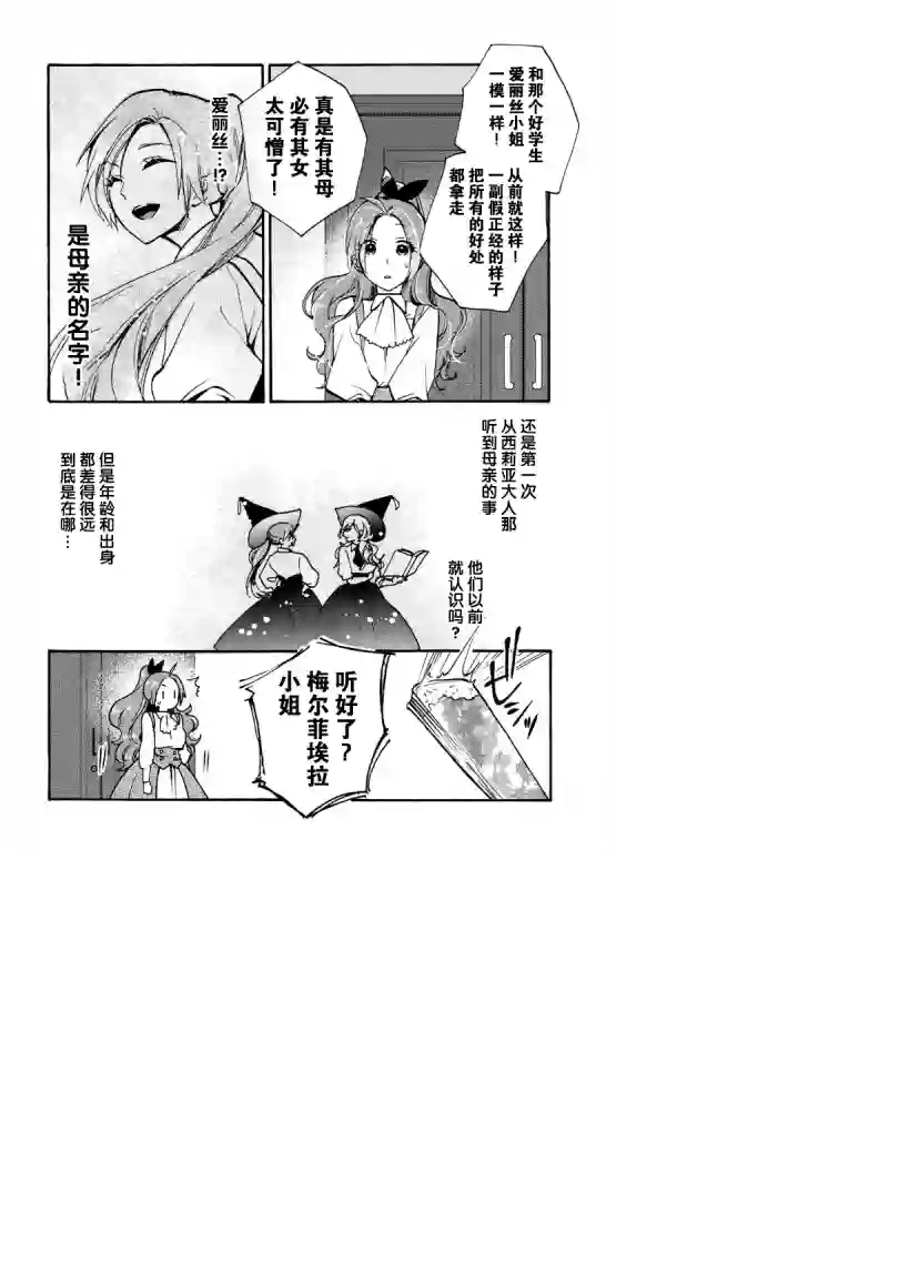 恶食千金与嗜血公爵~那只魔物，就由我来炫进肚子里~第09话