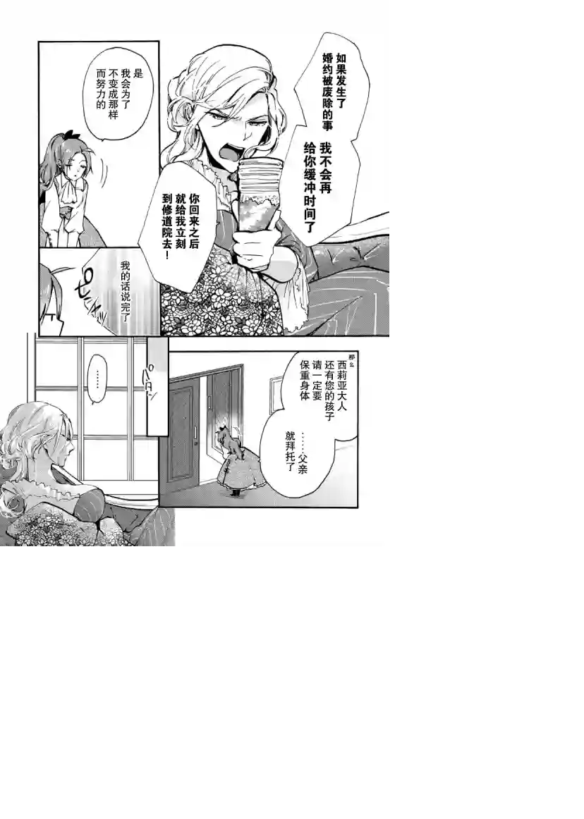 恶食千金与嗜血公爵~那只魔物，就由我来炫进肚子里~第09话