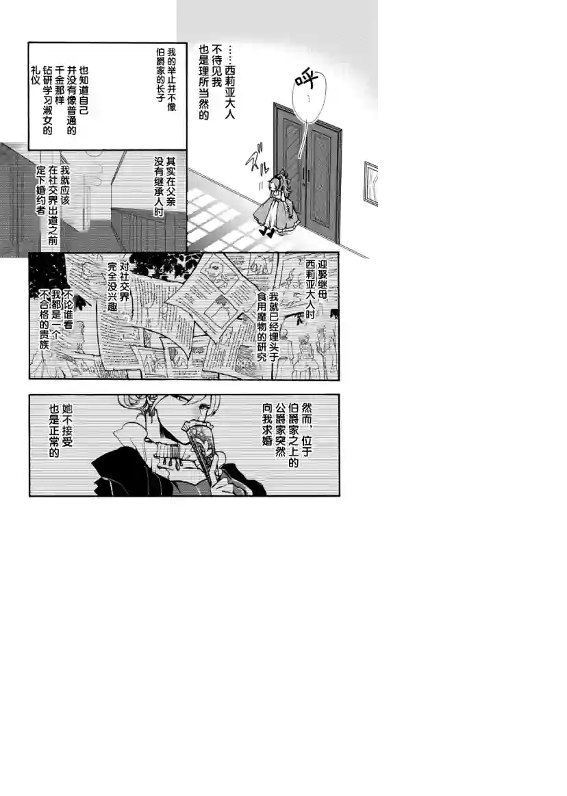 恶食千金与嗜血公爵~那只魔物，就由我来炫进肚子里~第09话