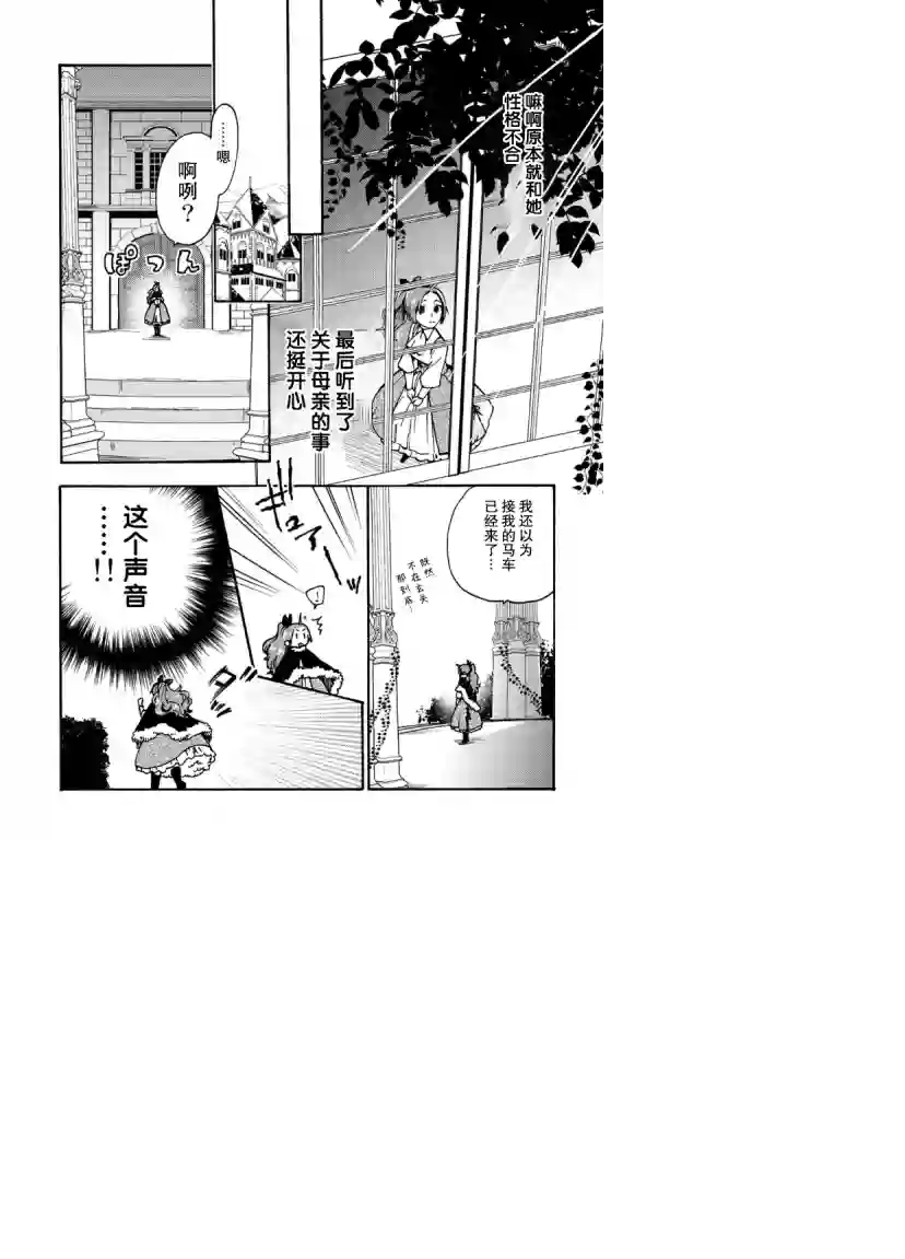 恶食千金与嗜血公爵~那只魔物，就由我来炫进肚子里~第09话