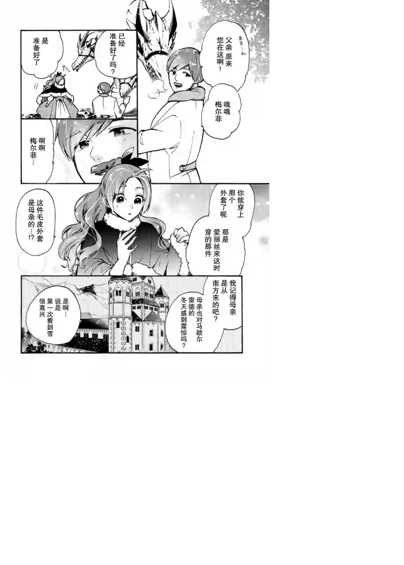 恶食千金与嗜血公爵~那只魔物，就由我来炫进肚子里~第09话