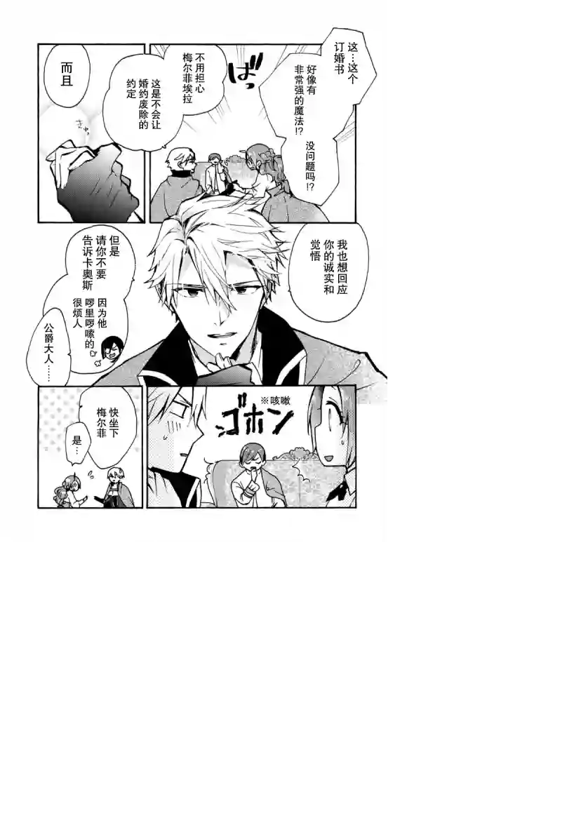 恶食千金与嗜血公爵~那只魔物，就由我来炫进肚子里~第09话