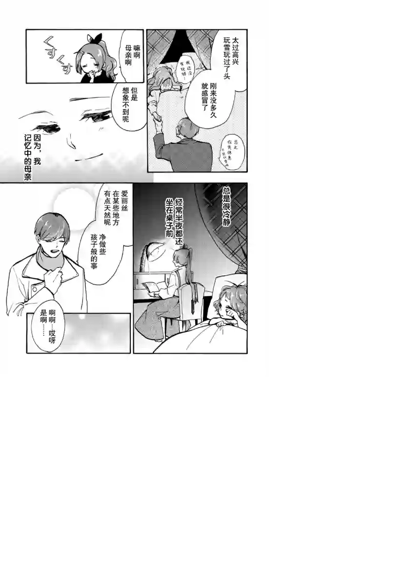 恶食千金与嗜血公爵~那只魔物，就由我来炫进肚子里~第09话