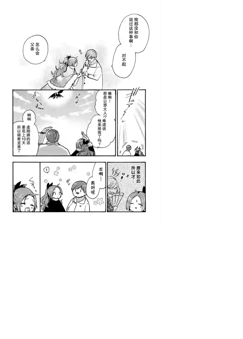 恶食千金与嗜血公爵~那只魔物，就由我来炫进肚子里~第09话