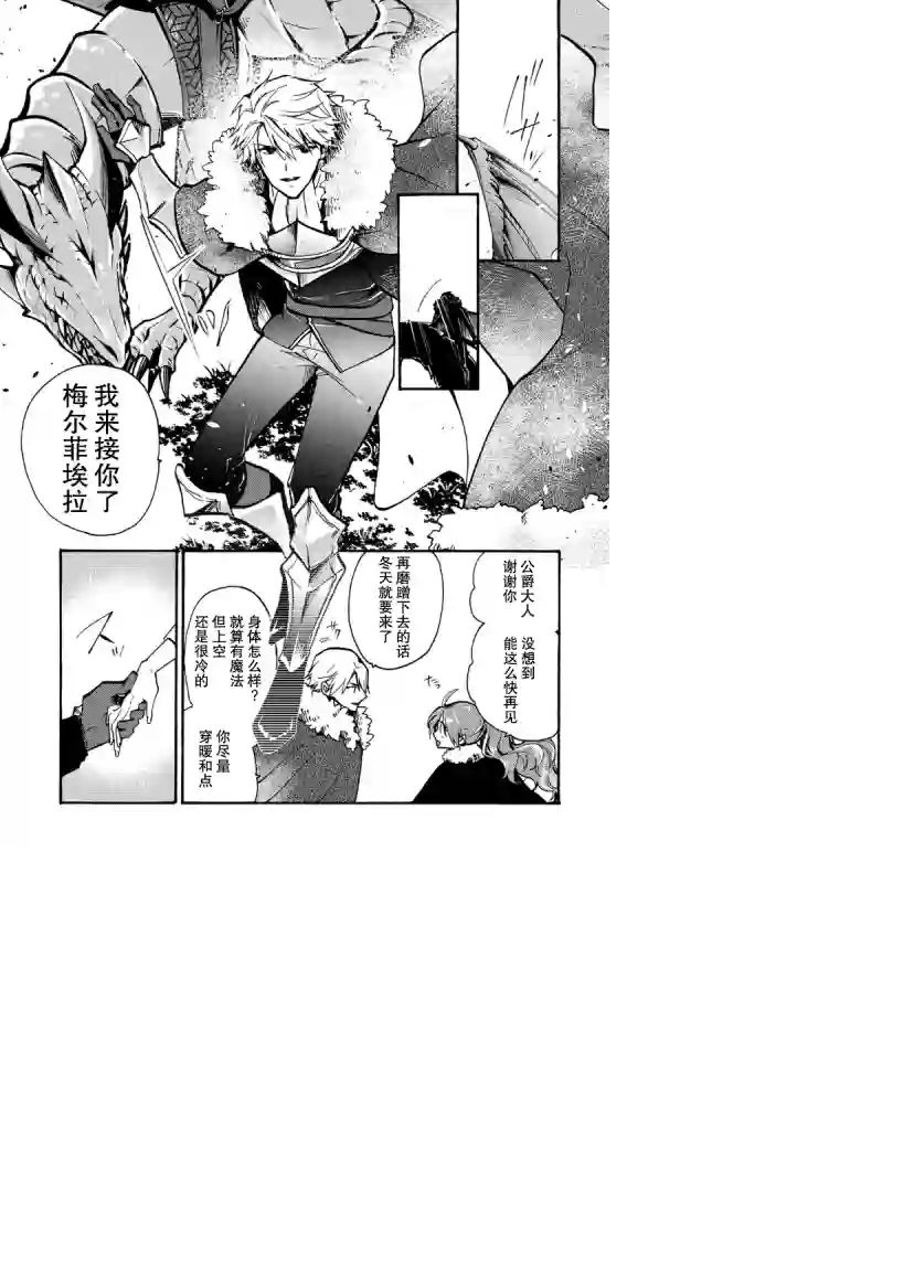 恶食千金与嗜血公爵~那只魔物，就由我来炫进肚子里~第09话