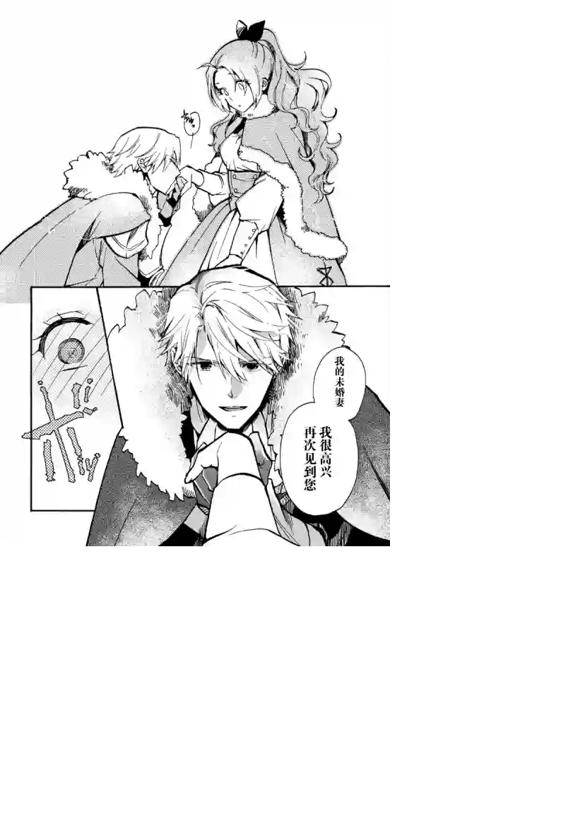 恶食千金与嗜血公爵~那只魔物，就由我来炫进肚子里~第09话