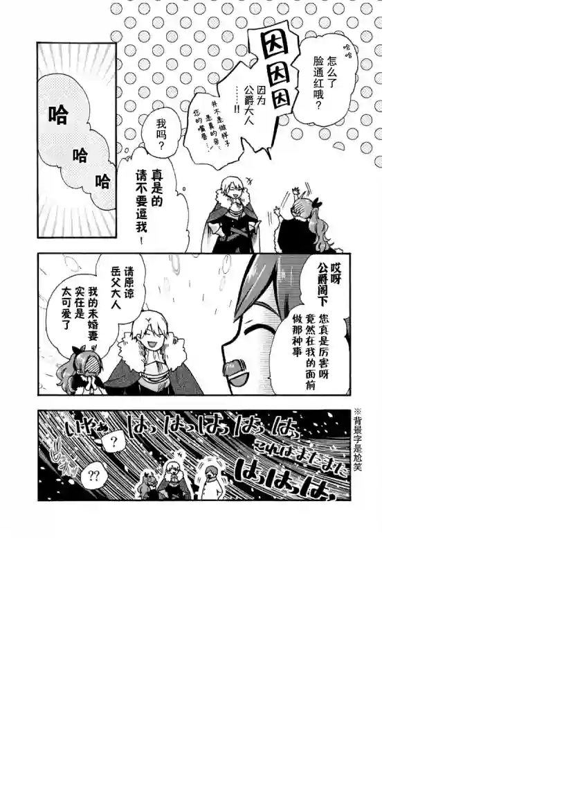 恶食千金与嗜血公爵~那只魔物，就由我来炫进肚子里~第09话