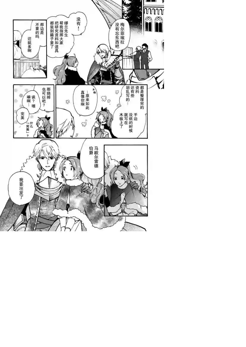 恶食千金与嗜血公爵~那只魔物，就由我来炫进肚子里~第09话