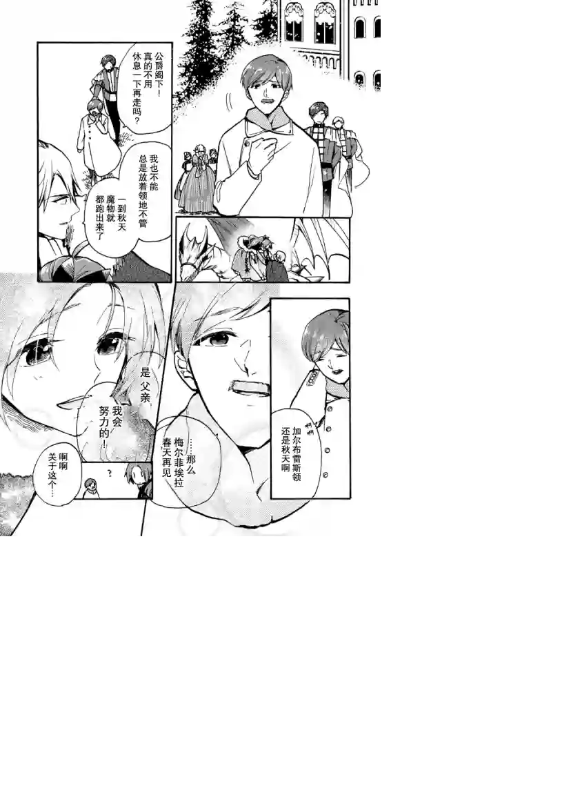 恶食千金与嗜血公爵~那只魔物，就由我来炫进肚子里~第09话