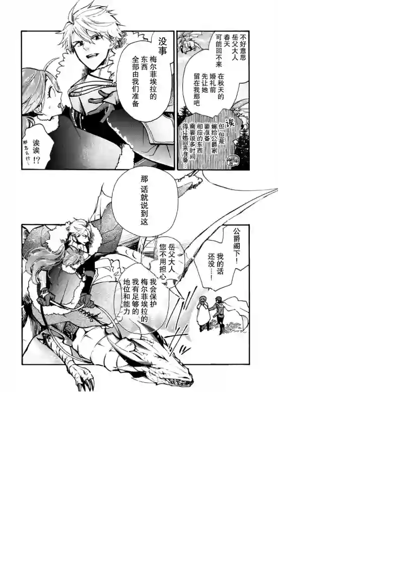 恶食千金与嗜血公爵~那只魔物，就由我来炫进肚子里~第09话