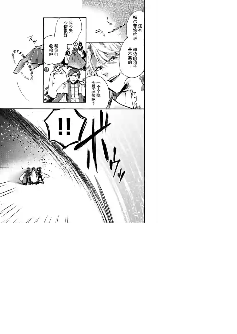 恶食千金与嗜血公爵~那只魔物，就由我来炫进肚子里~第09话